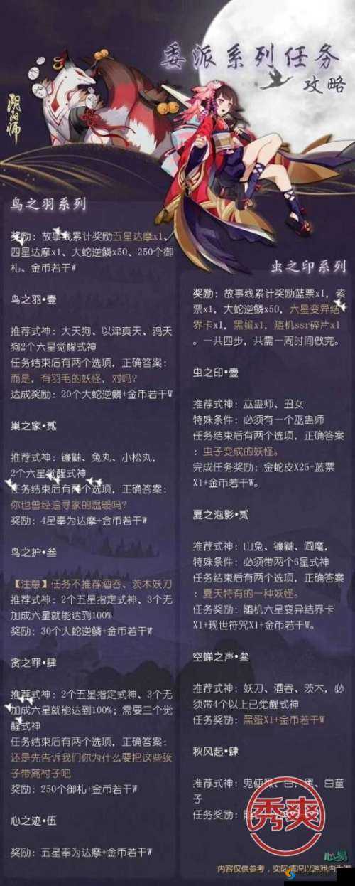 阴阳师巨大的麻烦委派任务，揭秘推荐式神