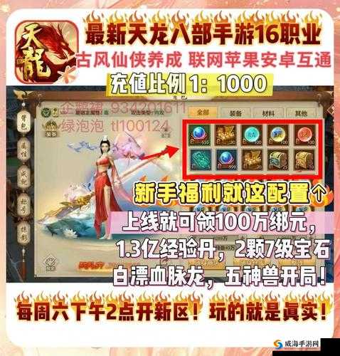 天龙八部手游，揭秘帮会福利，攻略在手福利我有