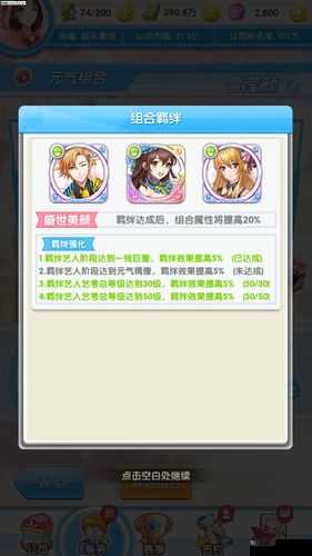 元气偶像季比赛全攻略，解锁胜利秘籍，打造偶像传奇