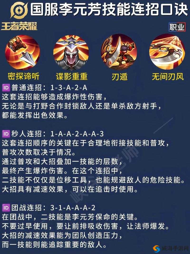 王者荣耀李元芳怎么玩？李元芳玩法技巧攻略推荐