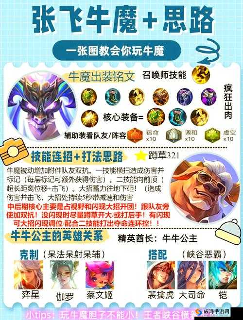 王者荣耀牛魔怎么玩？王者荣耀牛魔攻略技巧推荐
