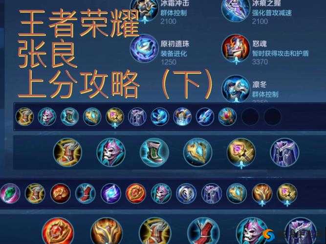王者荣耀张良重做铭文搭配全攻略，底层逻辑与实战操作深度解析