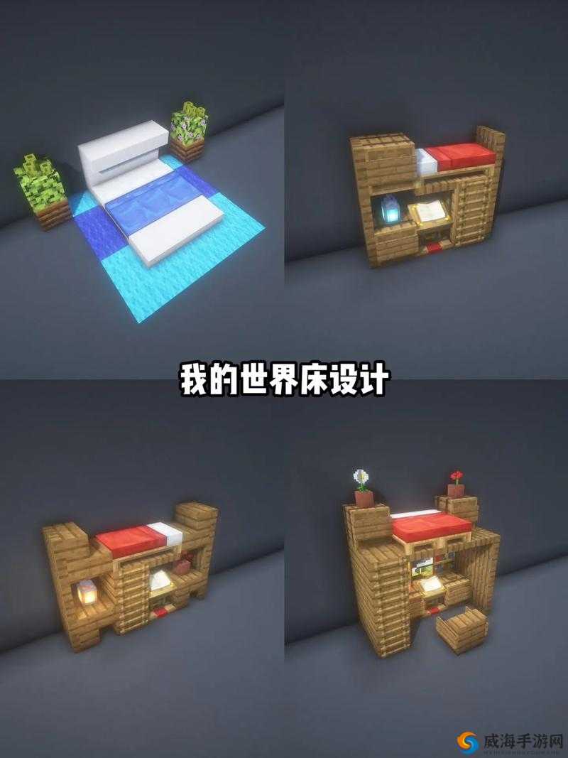 在我的世界这款游戏中，床（Bed）是一个极为重要且多功能的方块。它不仅为玩家提供了一个安全的休息场所，还能在多个方面发挥关键作用。以下将详细探讨床在我的世界中的使用方法及其多种用途。