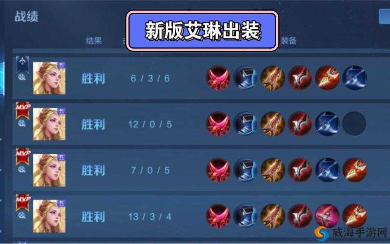 王者荣耀艾琳重做铭文搭配，新艾琳改版铭文搭配全攻略