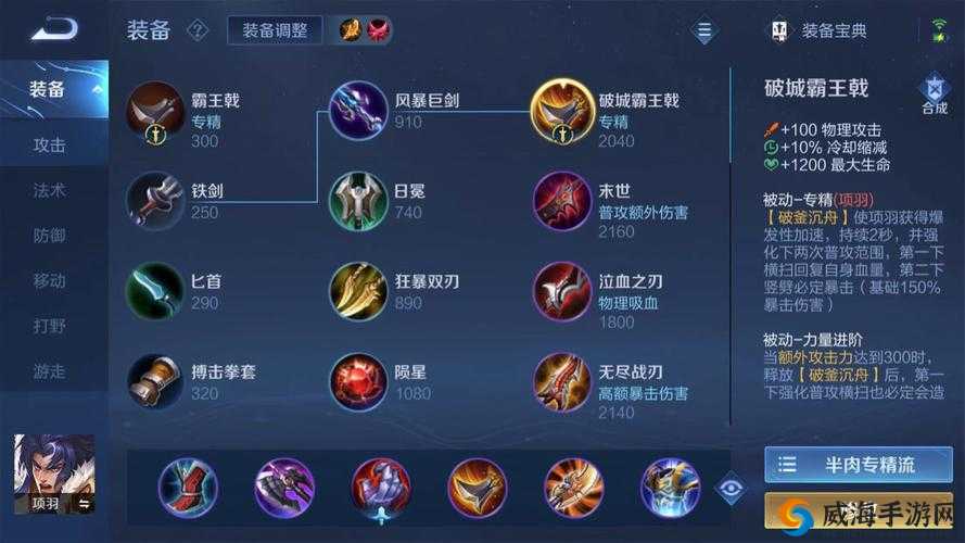 王者荣耀项羽怎么玩攻略详解 项羽推人冲锋技巧分享