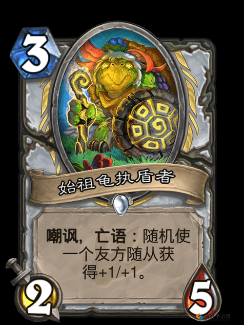 炉石传说始祖龟执盾者怎么样？始祖龟执盾者图鉴