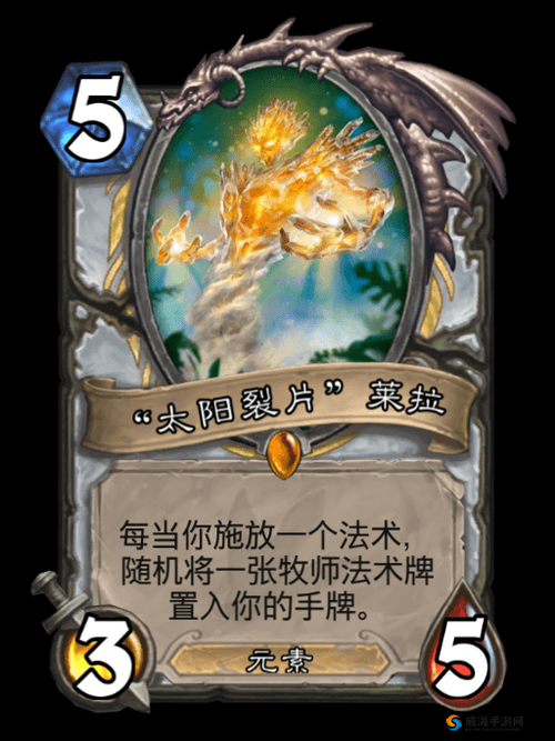炉石传说太阳裂片莱拉怎么样？太阳裂片莱拉图鉴及玩法革命预测