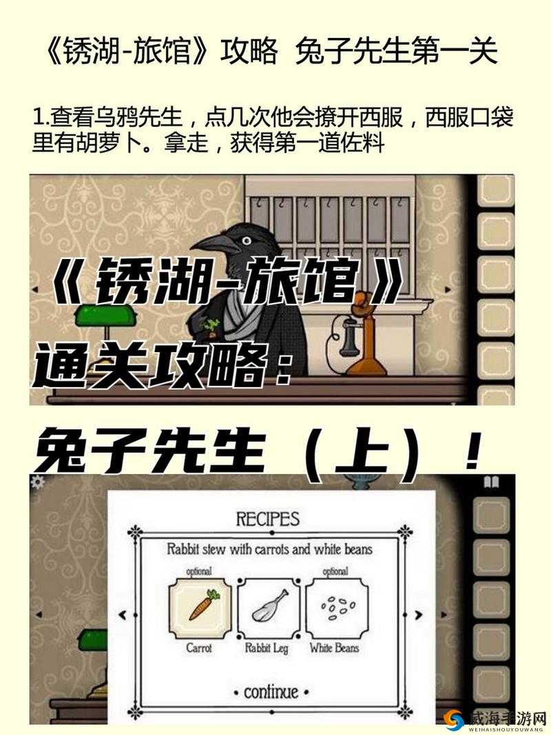 锈湖旅馆第8关，解锁谜题，制作蝳药