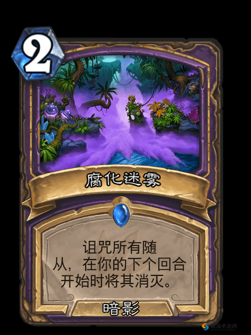 炉石传说腐化迷雾怎么样 腐化迷雾图鉴