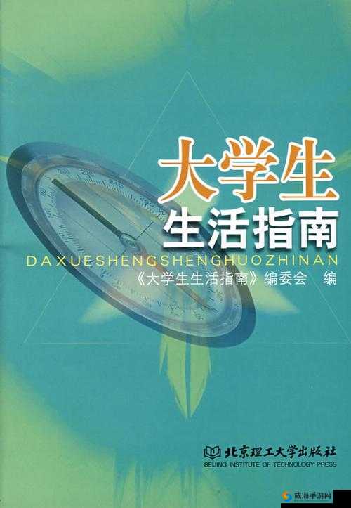 大学生生活指北：如何在大学中实现全面发展？快来了解这些关键要点