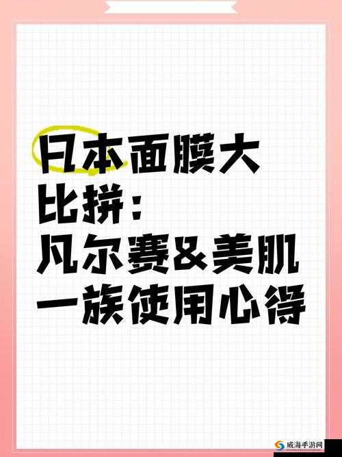 胸一面膜上边一面膜下边日本：揭秘日本独特面膜使用技巧与护肤新趋势