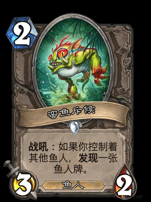炉石传说蛮鱼图腾怎么样 蛮鱼图腾图鉴
