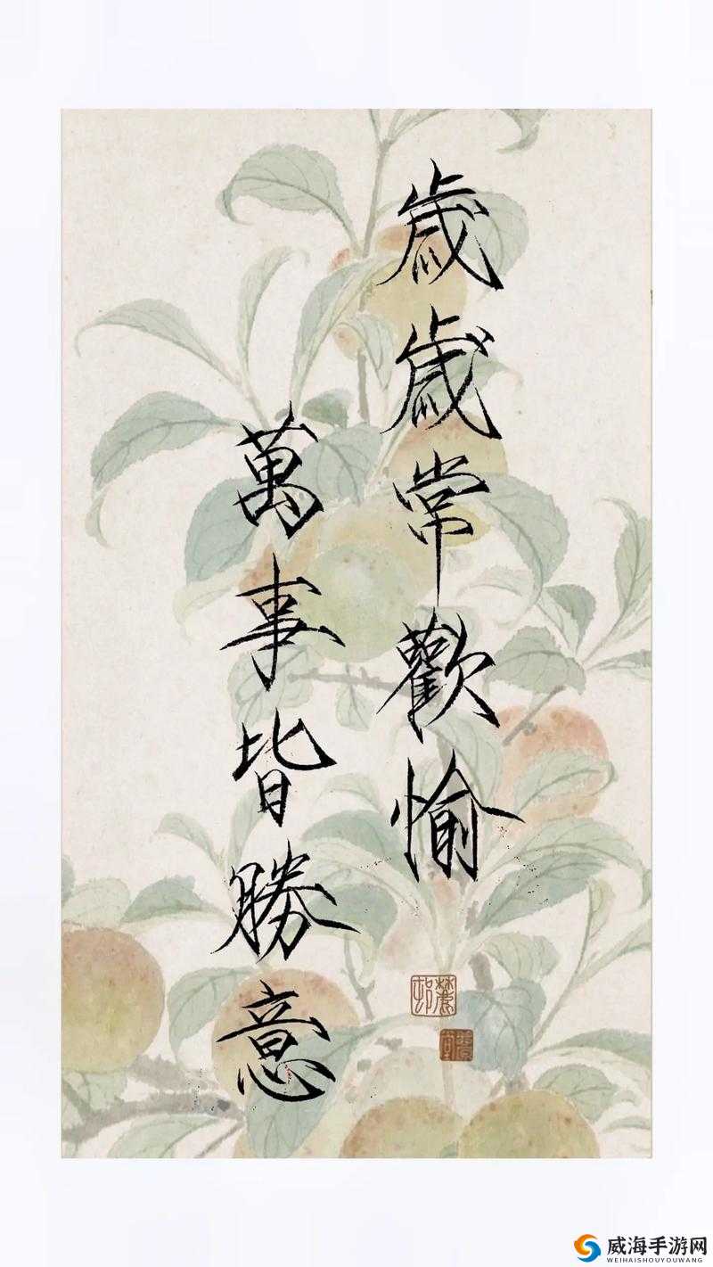 岁岁常欢愉：如何在新的一年中保持持续的快乐与满足？