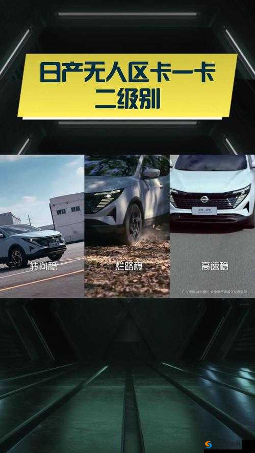 日产无人区一线二线三线究竟有何区别？全面解析其特点与差异