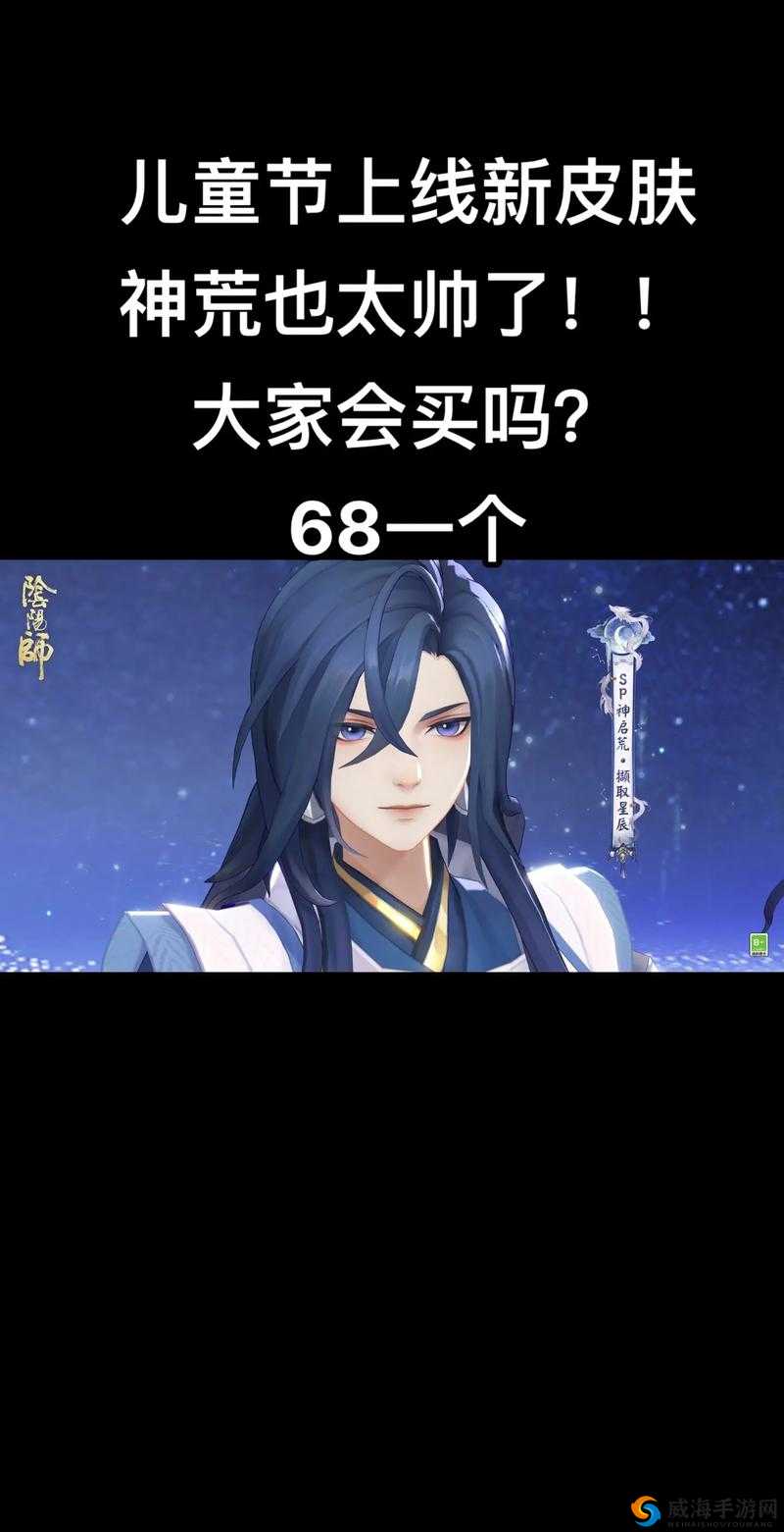 阴阳师荒皮肤深度解析，无双雄豪皮肤值得买吗？及未来玩法革命预测