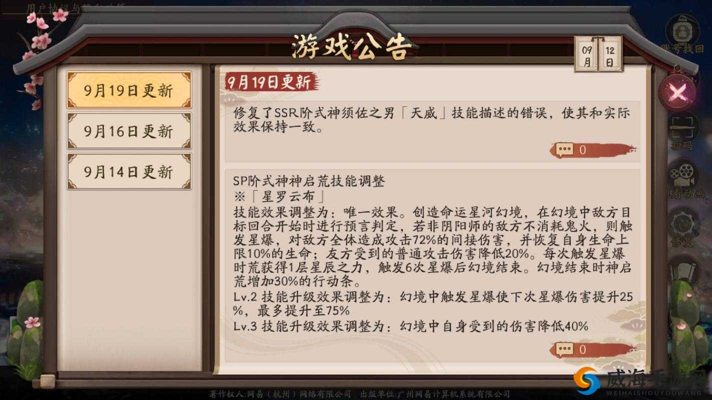 阴阳师荒加强，技能再次修改深度解析