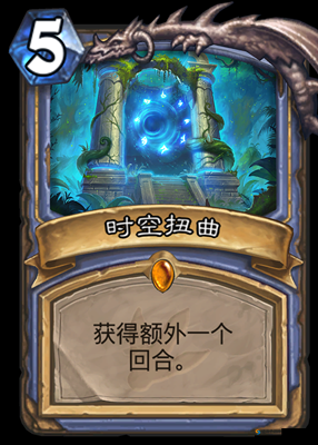 炉石传说时空扭曲，解锁未知世界的神秘钥匙