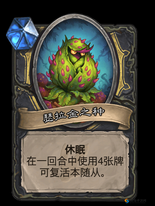 炉石传说瑟拉金之种怎么样 瑟拉金之种图鉴