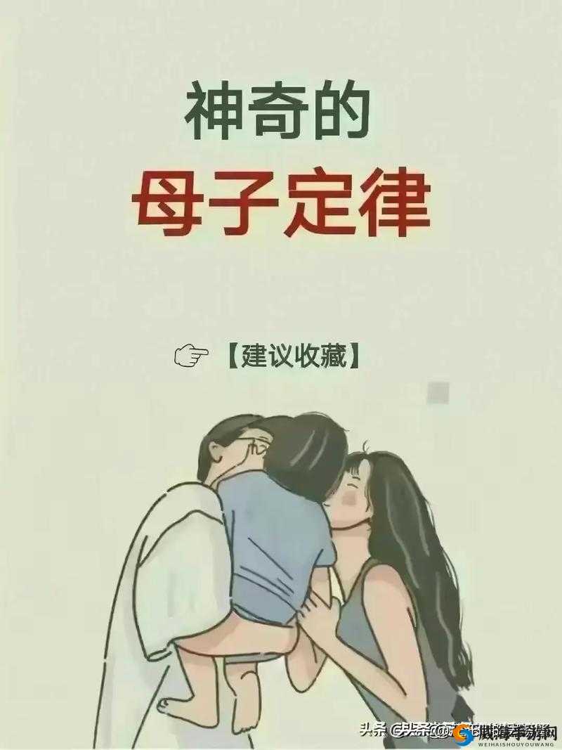 母与子的阴阳调和究竟有着怎样的奥秘？探秘母与子之间的特殊关系与平衡