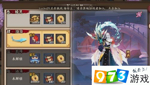 阴阳师荒川副本4层怎么打，荒川之怒第四层攻略