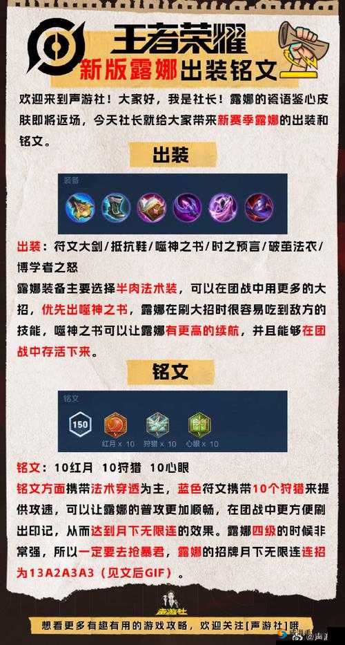 王者荣耀S7露娜出装推荐，2017年的经典出装思路