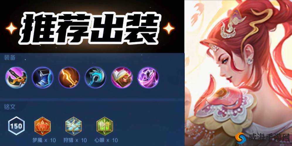 王者荣耀S7芈月出装攻略，2017赛季芈月怎么出装