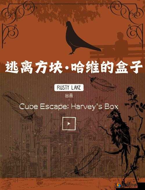 逃离方块哈维的盒子剧情解析 Harveys Box故事详解