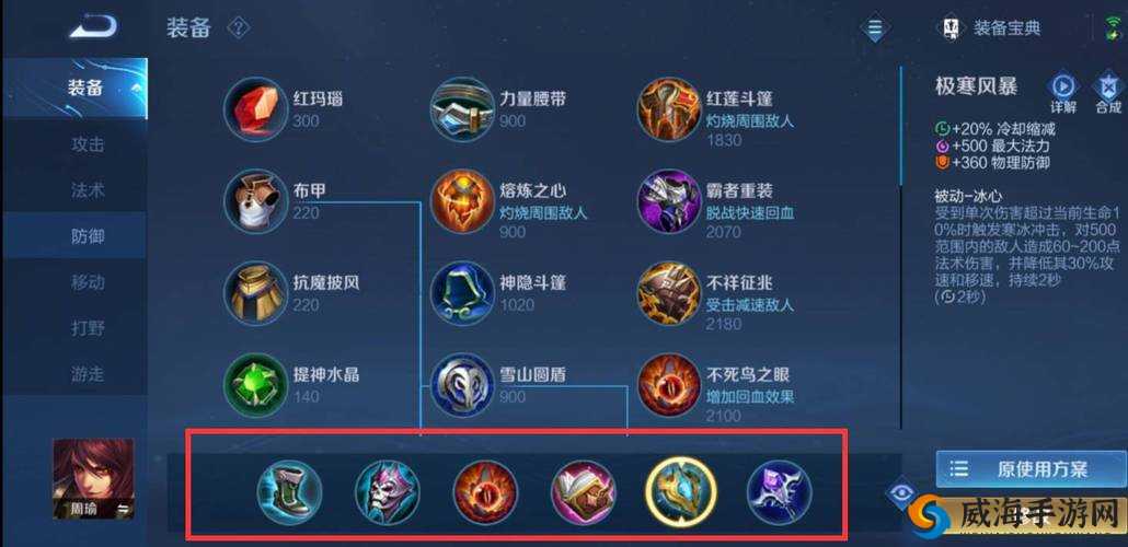 王者荣耀S7周瑜出装攻略，S7赛季周瑜怎么出装好
