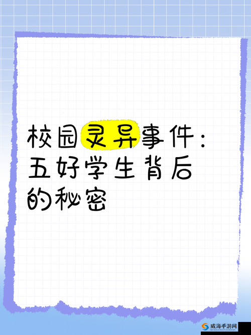 鱼没有脚(1v1校园)奇闻异事：揭秘校园神秘事件背后的真相与传说