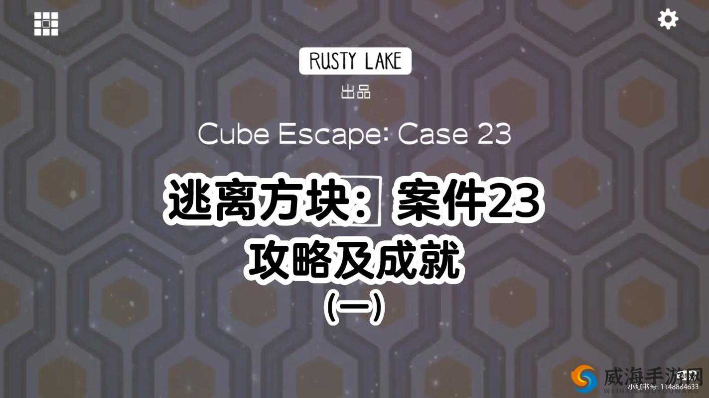 逃离方块案件23第23关攻略，探索未来游戏玩法的革命之路
