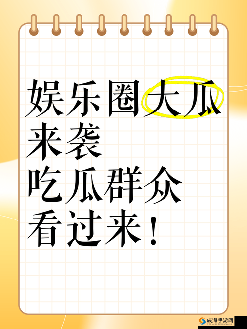 震惊吃瓜群众速来，重磅泄密事件究竟是怎么回事？引发全网热议