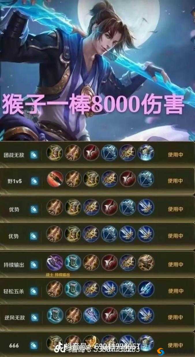 王者荣耀S7孙悟空出装，2017猴子出装方法全解析