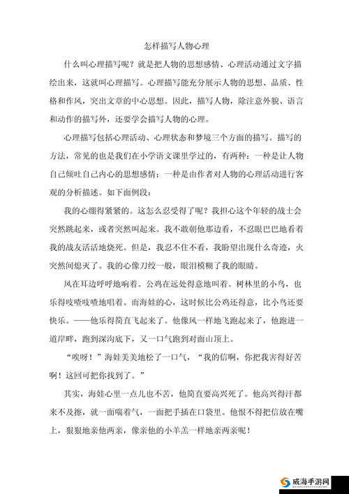 如何通过细腻描写展现人物的内心世界？