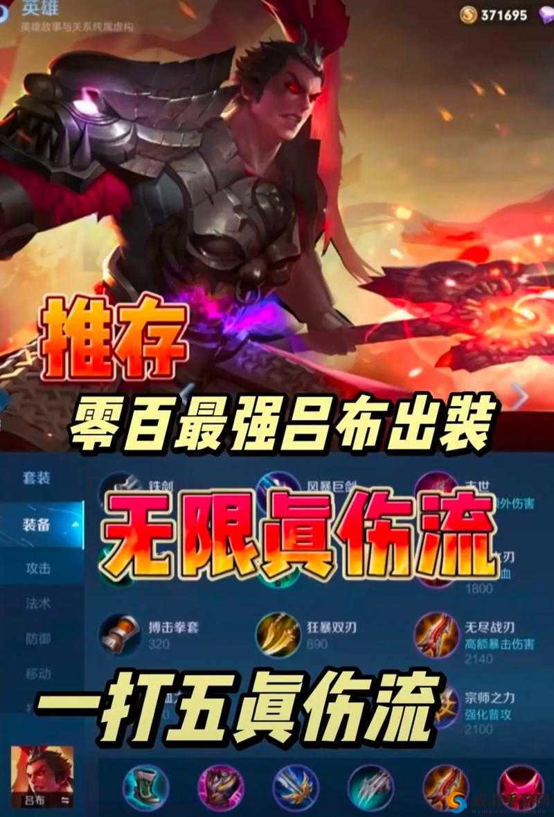 王者荣耀S7吕布出装攻略，2017王者荣耀吕布出装方法的演变史
