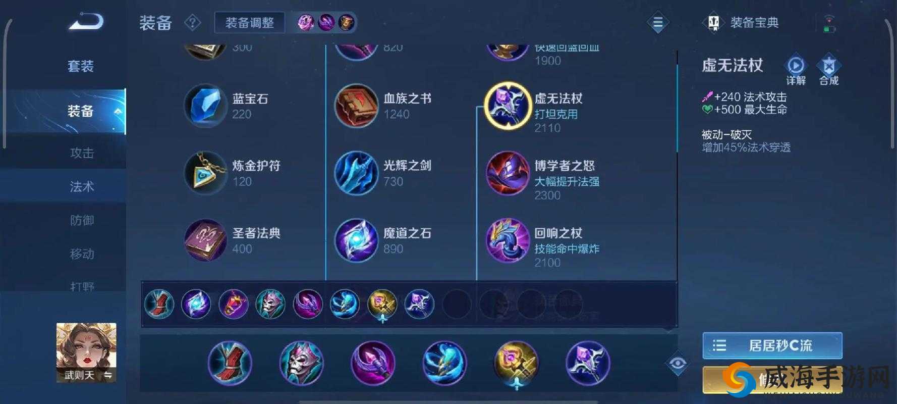 王者荣耀S7武则天出装攻略，2017武则天出装方法介绍