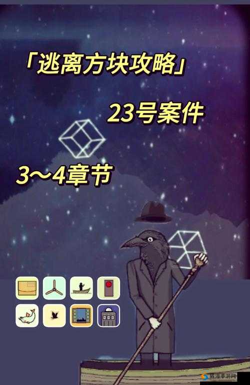 逃离方块23号案件（Cube Escape Case 23）全攻略