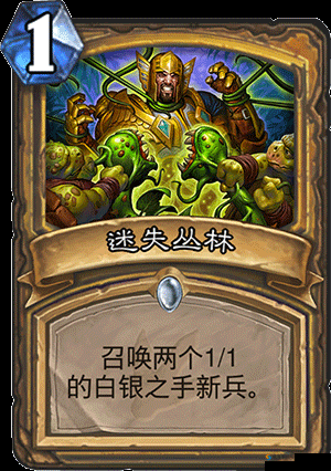 炉石传说迷失丛林深度解析，圣骑士的丛林奇遇