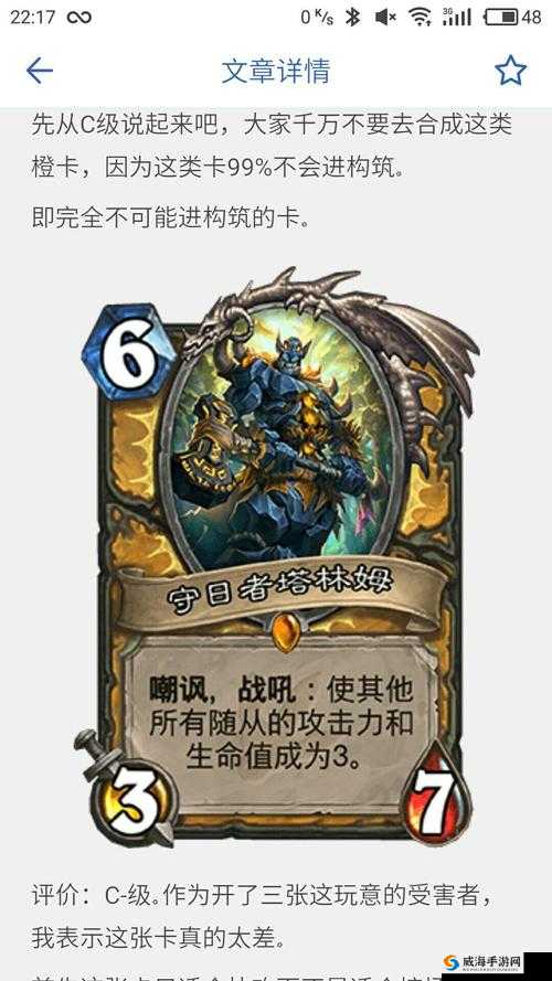 炉石传说守日者塔林姆怎么样 守日者塔林姆图鉴