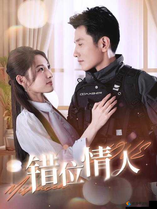 男生和女生一起错错错，30 分钟电视剧预告片大揭秘到底发生了什么？