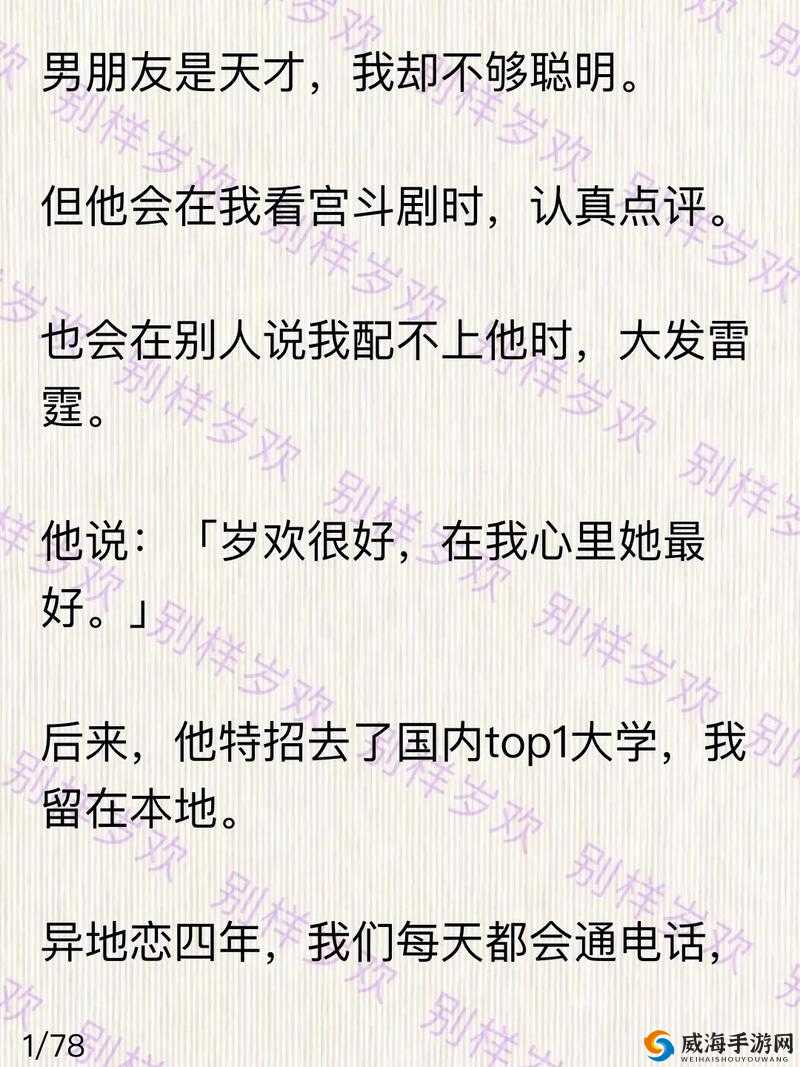 岁岁常欢愉（校园 1V1）结局 A 究竟是怎样的？快来一探究竟