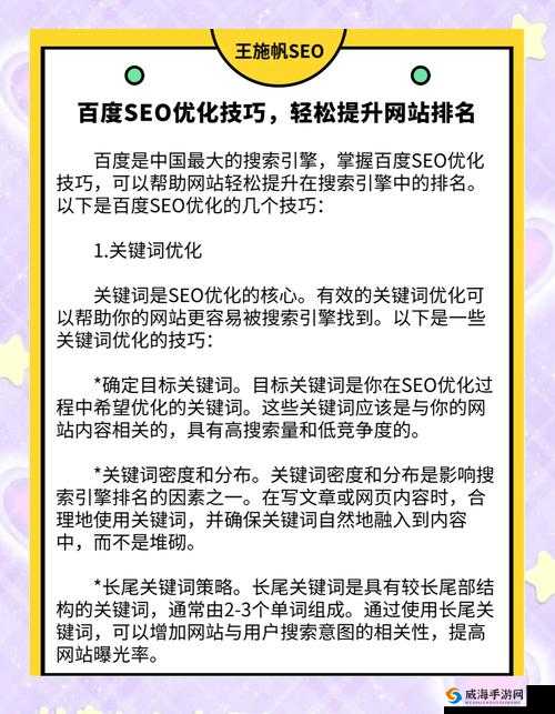 如何在百度 SEO 优化中提升 tai9.vip 的排名？
