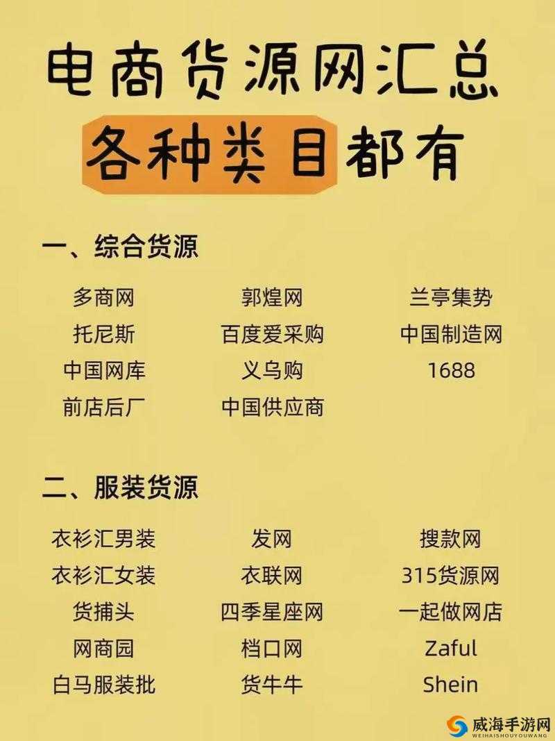 有哪些免费的货源站可以提供 3000 部商品？