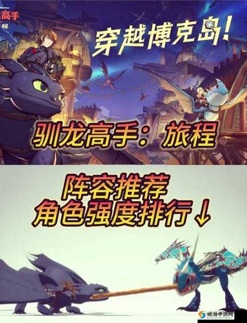 驯龙高手旅程轰鸣龙详细评测：角色技能、战斗表现与培养攻略全解析