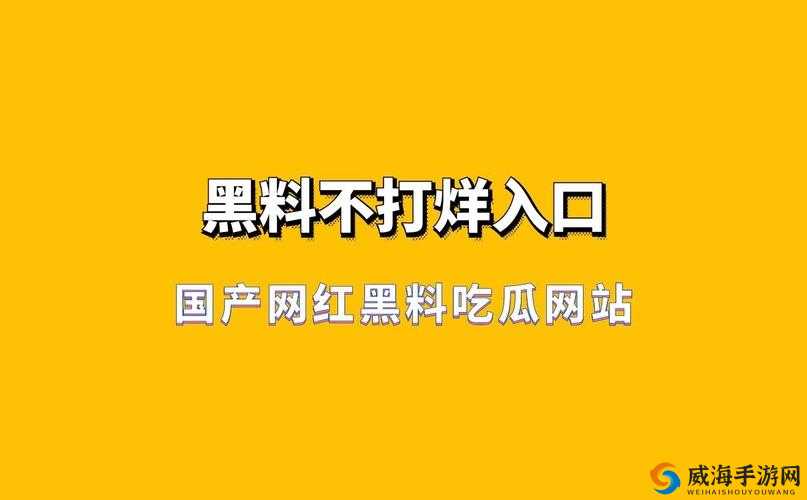黑料不打烊肾虚十八连万篇长征：揭秘背后的故事与真相，为何引发全网热议？