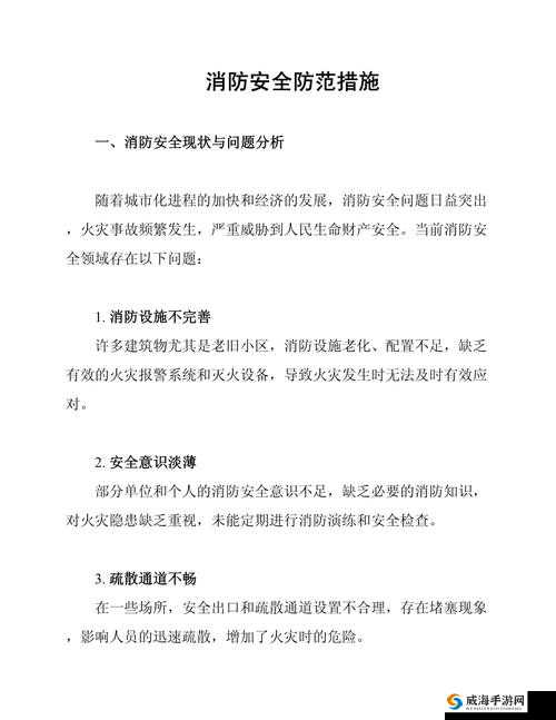 如何确保消防安全？sx.119.gov.cn 解答