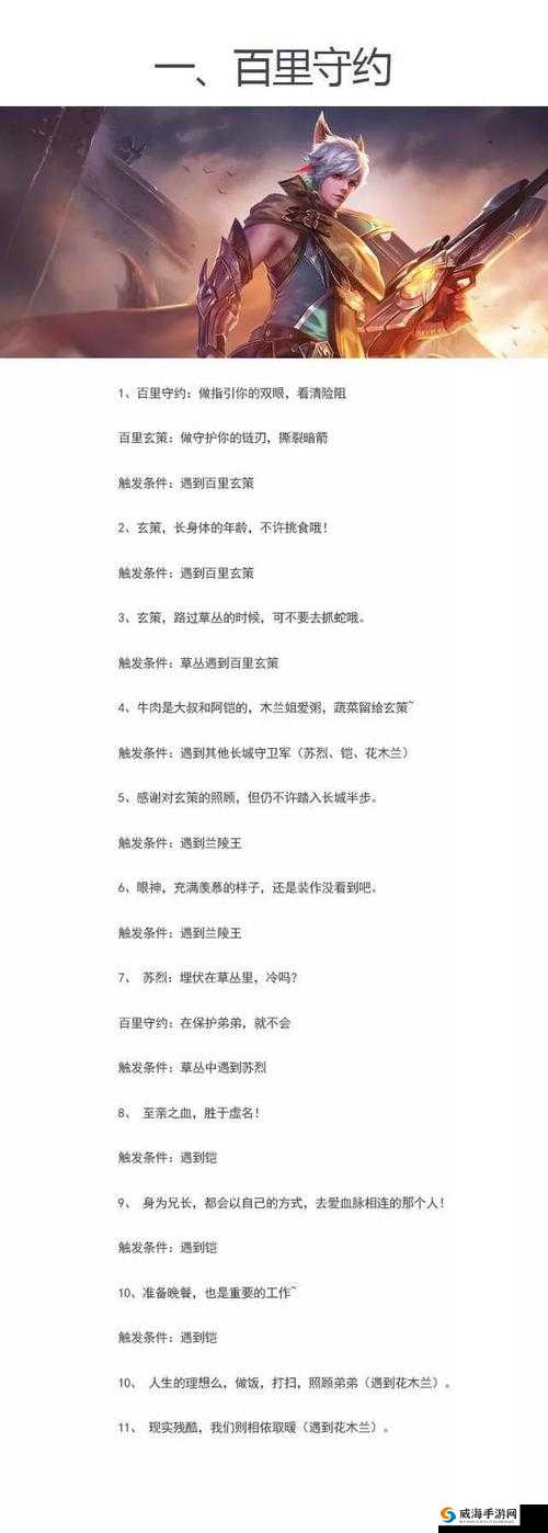 王者荣耀彩蛋台词大全，英雄同屏隐藏台词触发攻略的演变史专题