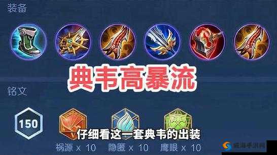 王者荣耀S7典韦出装攻略，S7赛季典韦怎么出装好