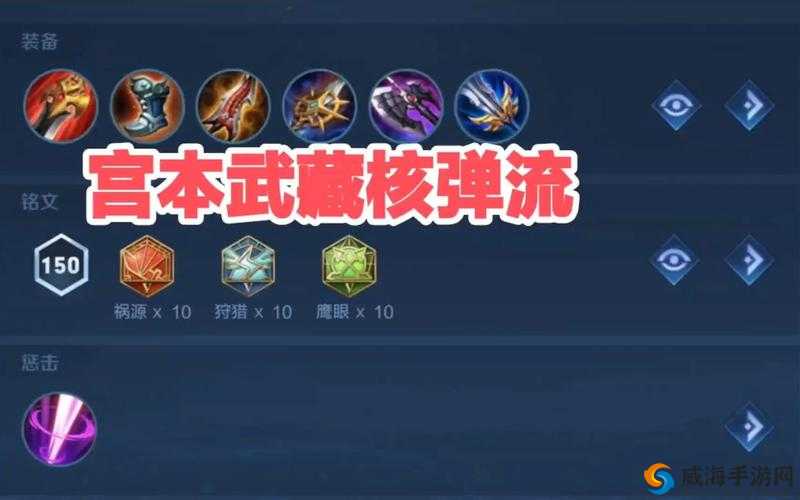 王者荣耀S7宫本武藏出装技巧，S7赛季怎么出装好