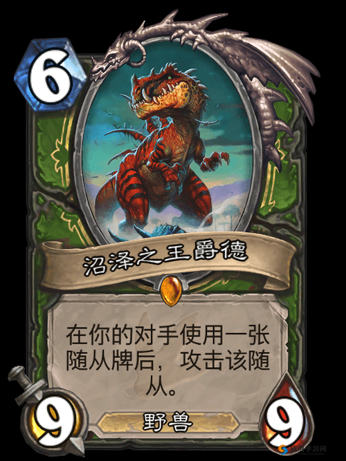 炉石传说沼泽之王爵德怎么样?沼泽之王爵德图鉴深度解析