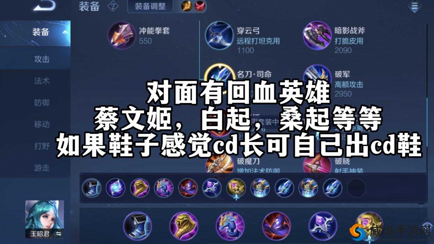 王者荣耀S7王昭君出装，S7赛季王昭君怎么出装攻略